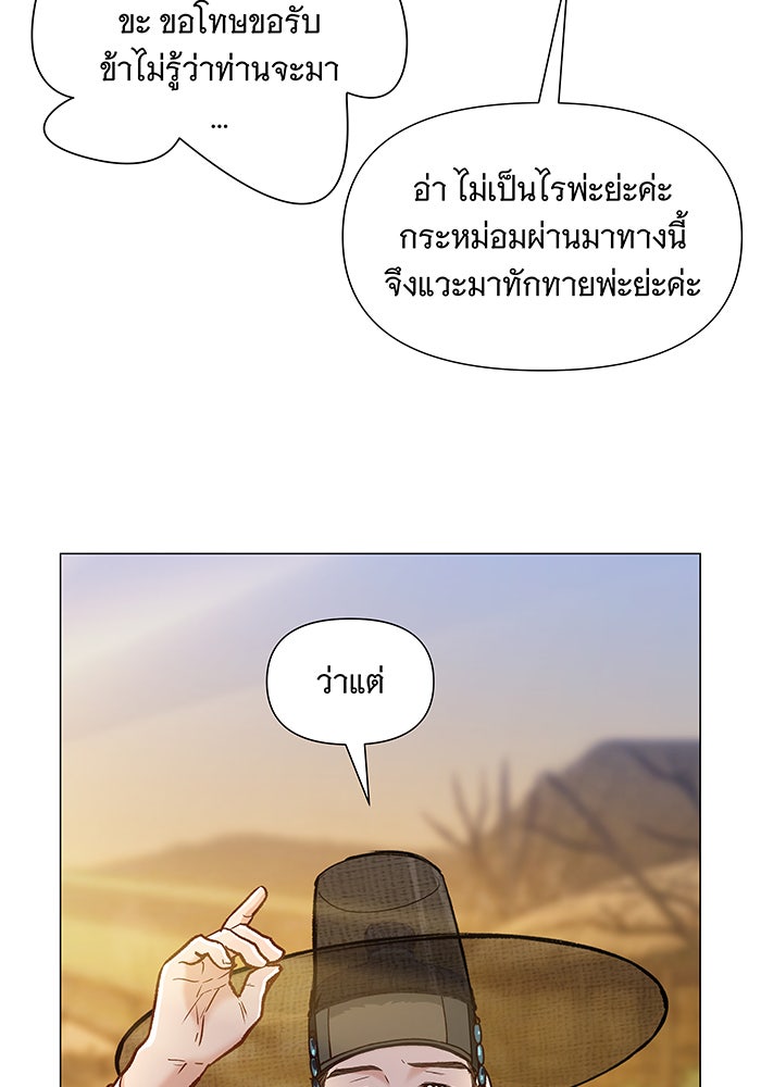 นางในหัวใจแกร่ง [The Red Sleeve] - หน้า 42