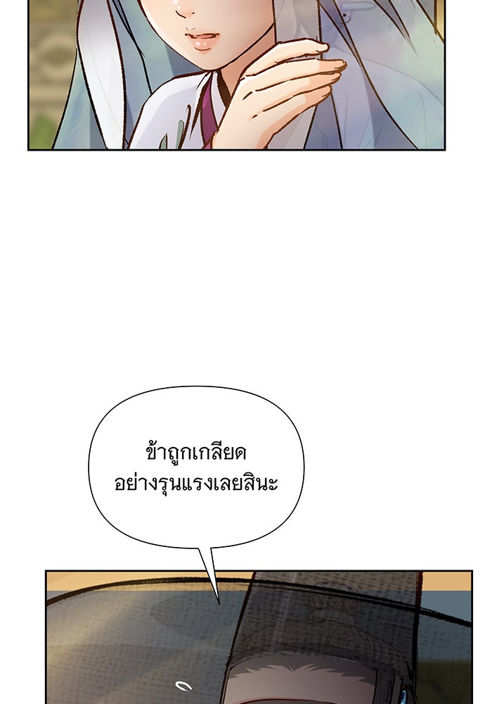 นางในหัวใจแกร่ง [The Red Sleeve] - หน้า 49