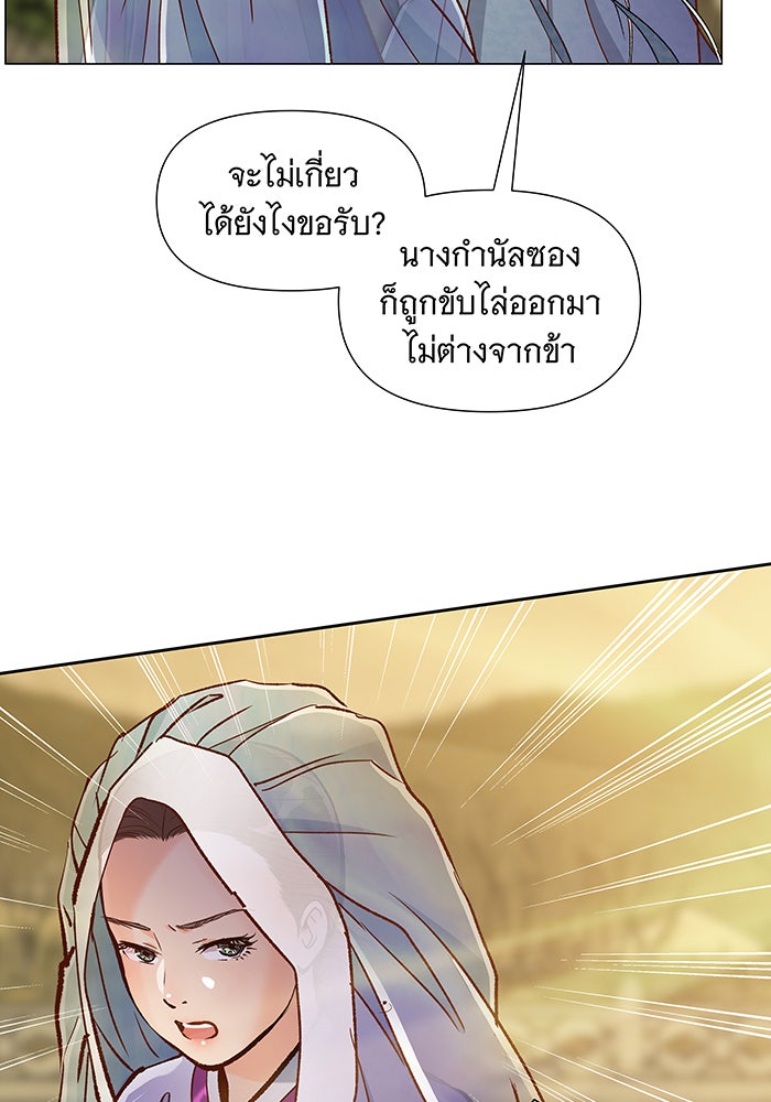 นางในหัวใจแกร่ง [The Red Sleeve] - หน้า 55