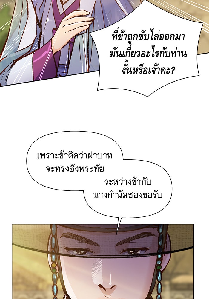 นางในหัวใจแกร่ง [The Red Sleeve] - หน้า 56
