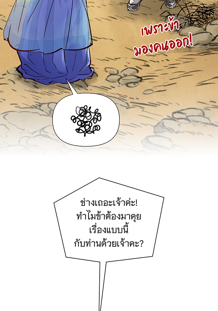 นางในหัวใจแกร่ง [The Red Sleeve] - หน้า 70