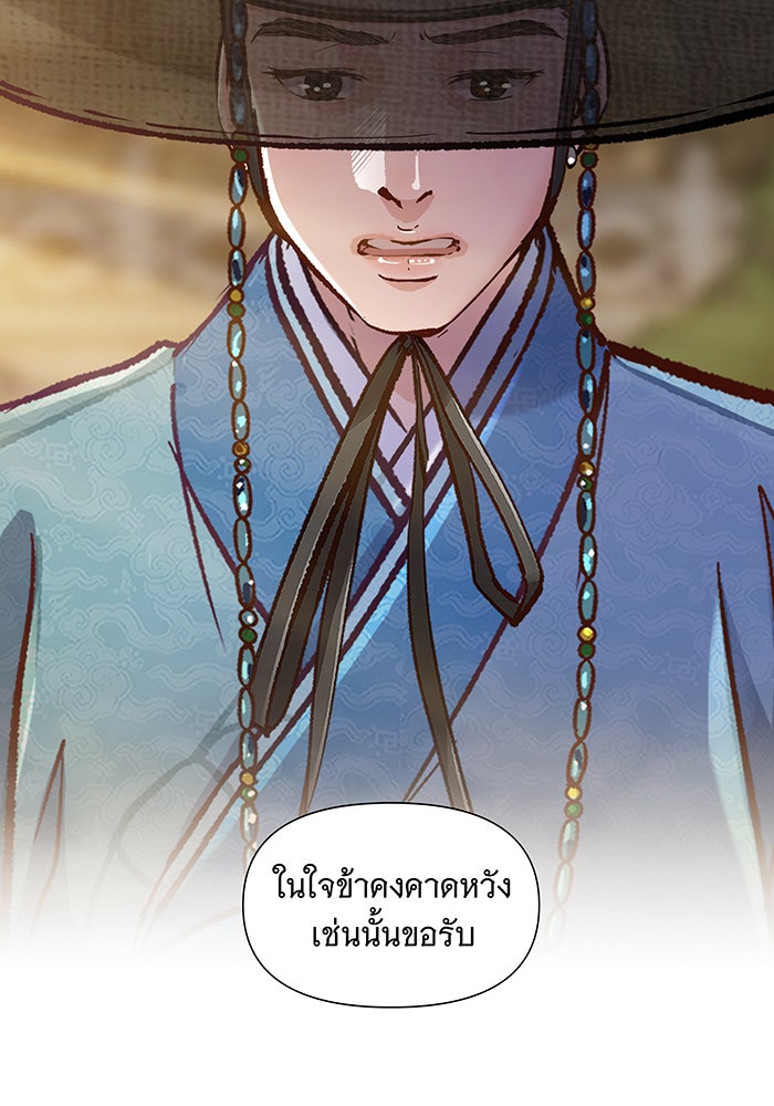 นางในหัวใจแกร่ง [The Red Sleeve] - หน้า 74