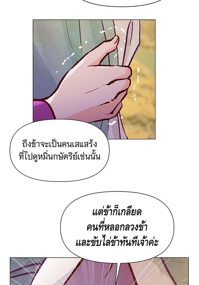 นางในหัวใจแกร่ง [The Red Sleeve] - หน้า 79