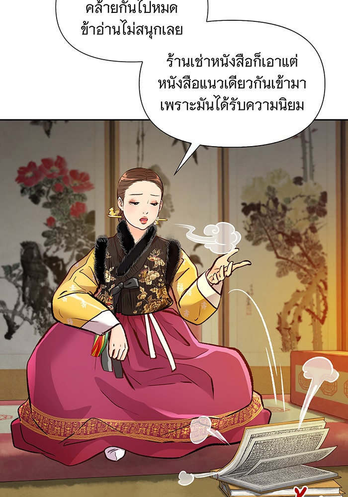 นางในหัวใจแกร่ง [The Red Sleeve] - หน้า 12