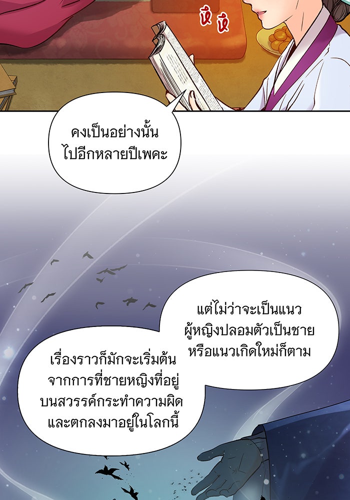 นางในหัวใจแกร่ง [The Red Sleeve] - หน้า 14