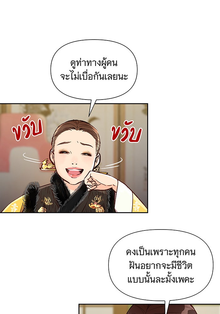นางในหัวใจแกร่ง [The Red Sleeve] - หน้า 17