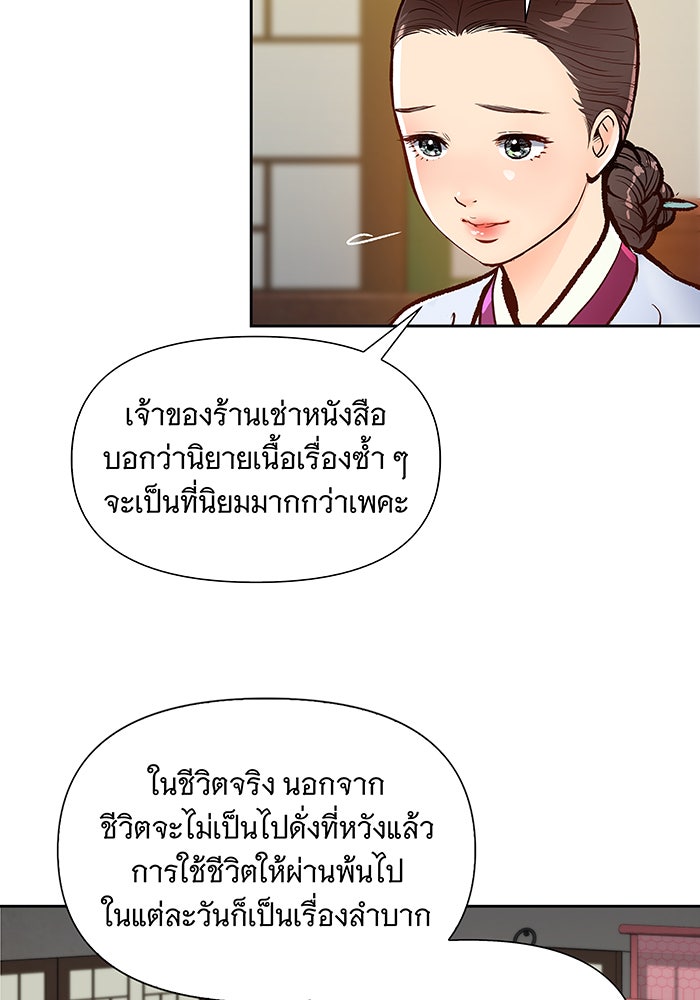 นางในหัวใจแกร่ง [The Red Sleeve] - หน้า 18