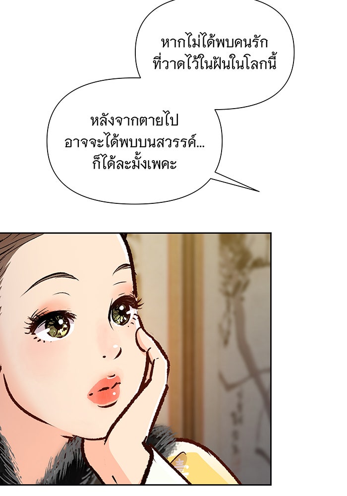 นางในหัวใจแกร่ง [The Red Sleeve] - หน้า 20