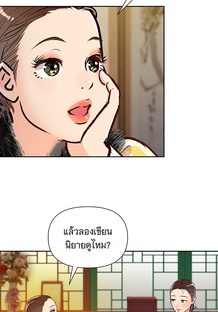 นางในหัวใจแกร่ง [The Red Sleeve] - หน้า 22