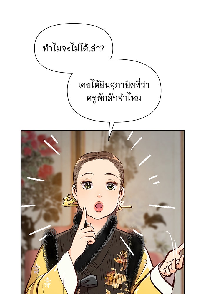 นางในหัวใจแกร่ง [The Red Sleeve] - หน้า 30