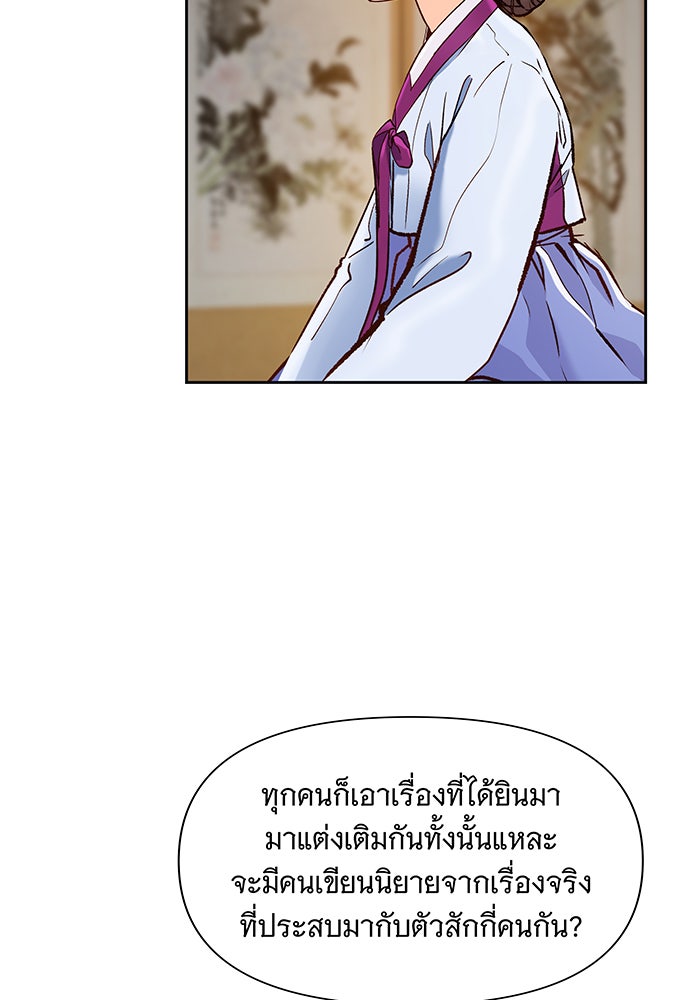 นางในหัวใจแกร่ง [The Red Sleeve] - หน้า 32