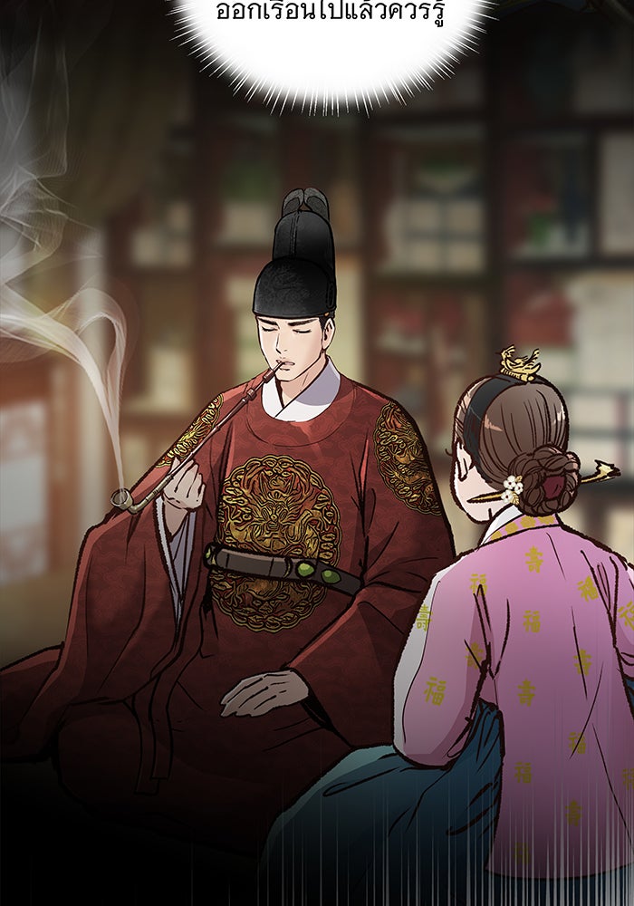 นางในหัวใจแกร่ง [The Red Sleeve] - หน้า 45