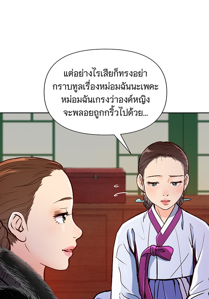 นางในหัวใจแกร่ง [The Red Sleeve] - หน้า 48