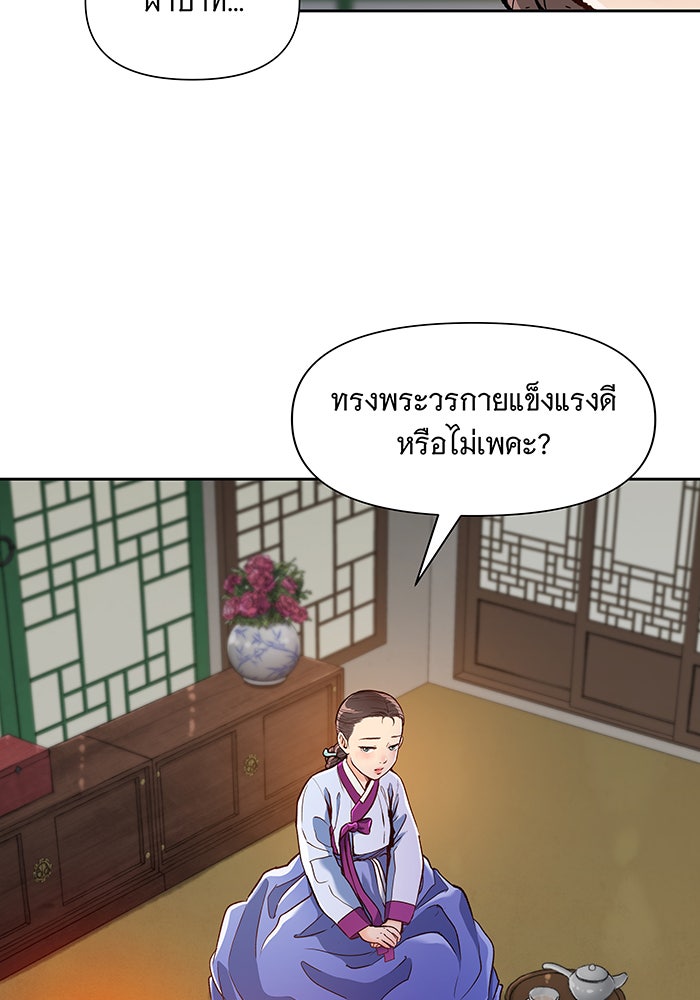 นางในหัวใจแกร่ง [The Red Sleeve] - หน้า 50
