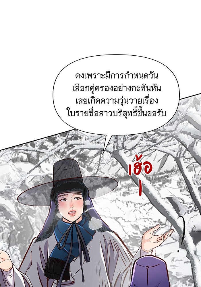 นางในหัวใจแกร่ง [The Red Sleeve] - หน้า 80