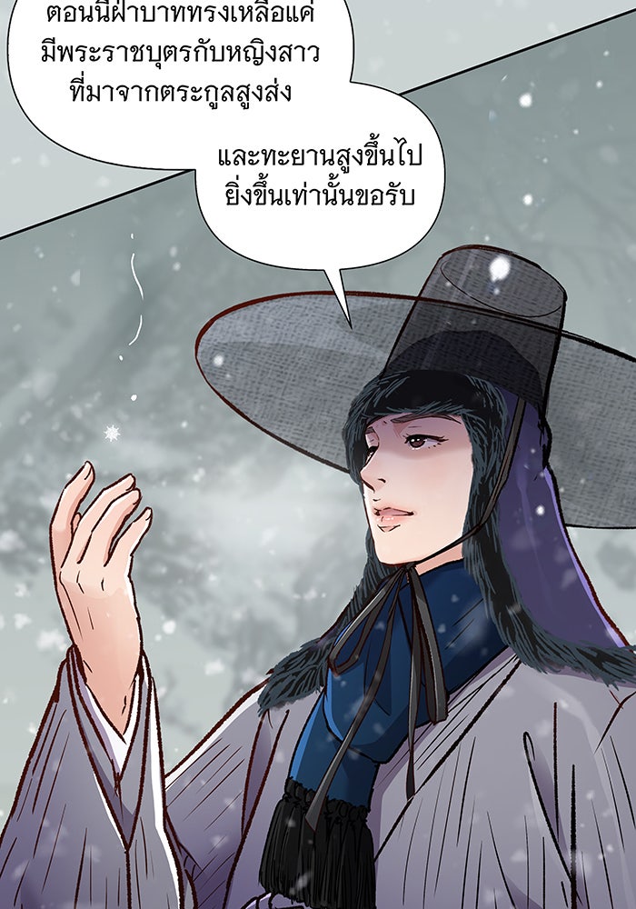 นางในหัวใจแกร่ง [The Red Sleeve] - หน้า 85