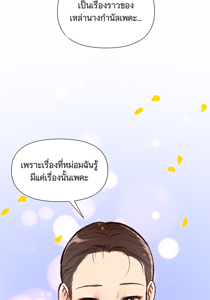 นางในหัวใจแกร่ง [The Red Sleeve] - หน้า 105