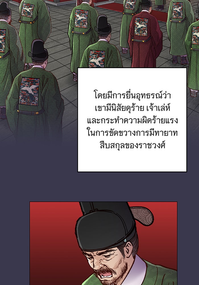 นางในหัวใจแกร่ง [The Red Sleeve] - หน้า 37