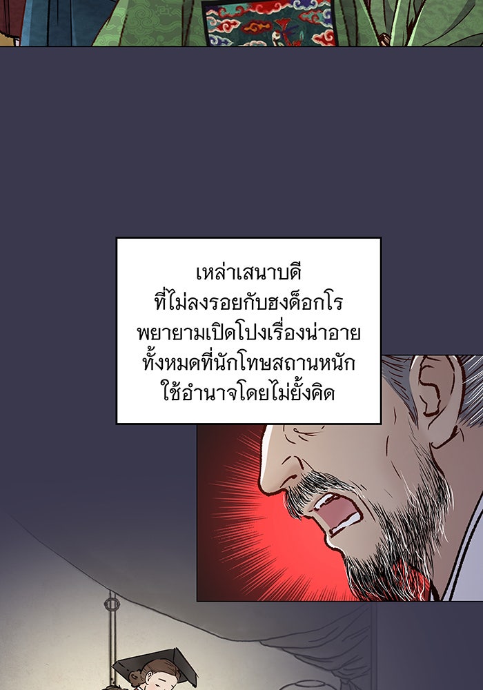 นางในหัวใจแกร่ง [The Red Sleeve] - หน้า 43