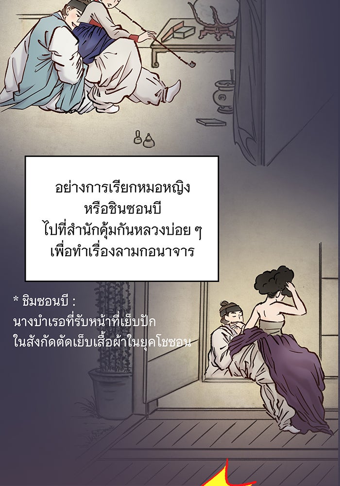 นางในหัวใจแกร่ง [The Red Sleeve] - หน้า 44