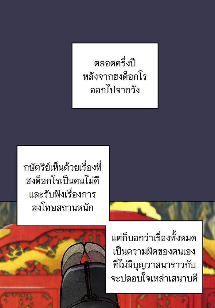 นางในหัวใจแกร่ง [The Red Sleeve] - หน้า 50