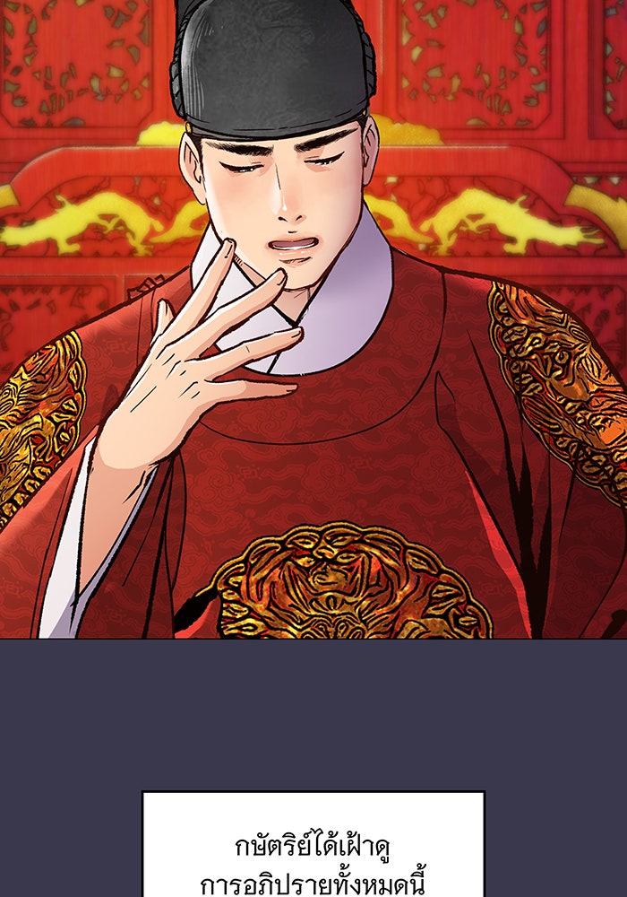 นางในหัวใจแกร่ง [The Red Sleeve] - หน้า 51
