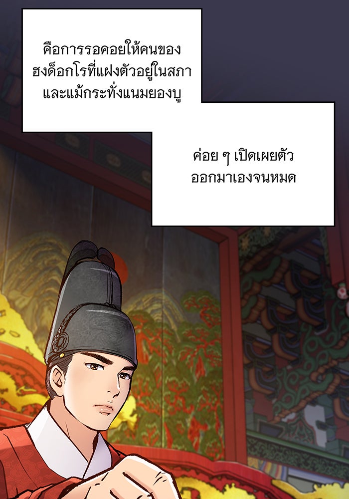 นางในหัวใจแกร่ง [The Red Sleeve] - หน้า 54