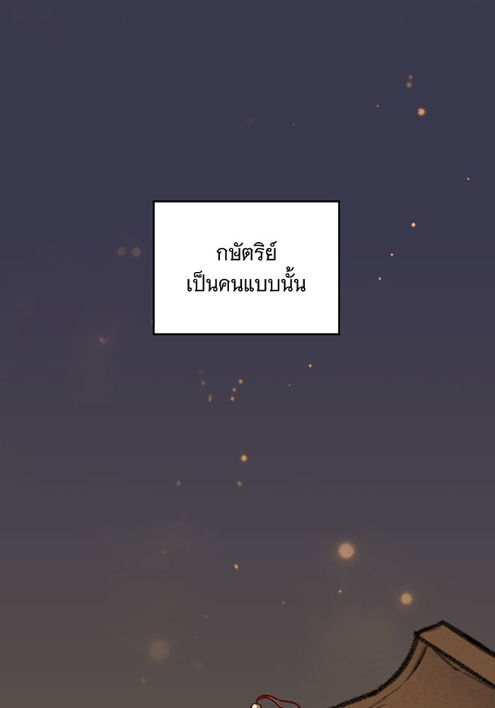 นางในหัวใจแกร่ง [The Red Sleeve] - หน้า 56