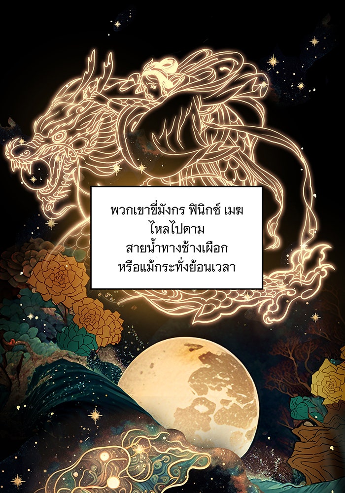 นางในหัวใจแกร่ง [The Red Sleeve] - หน้า 63