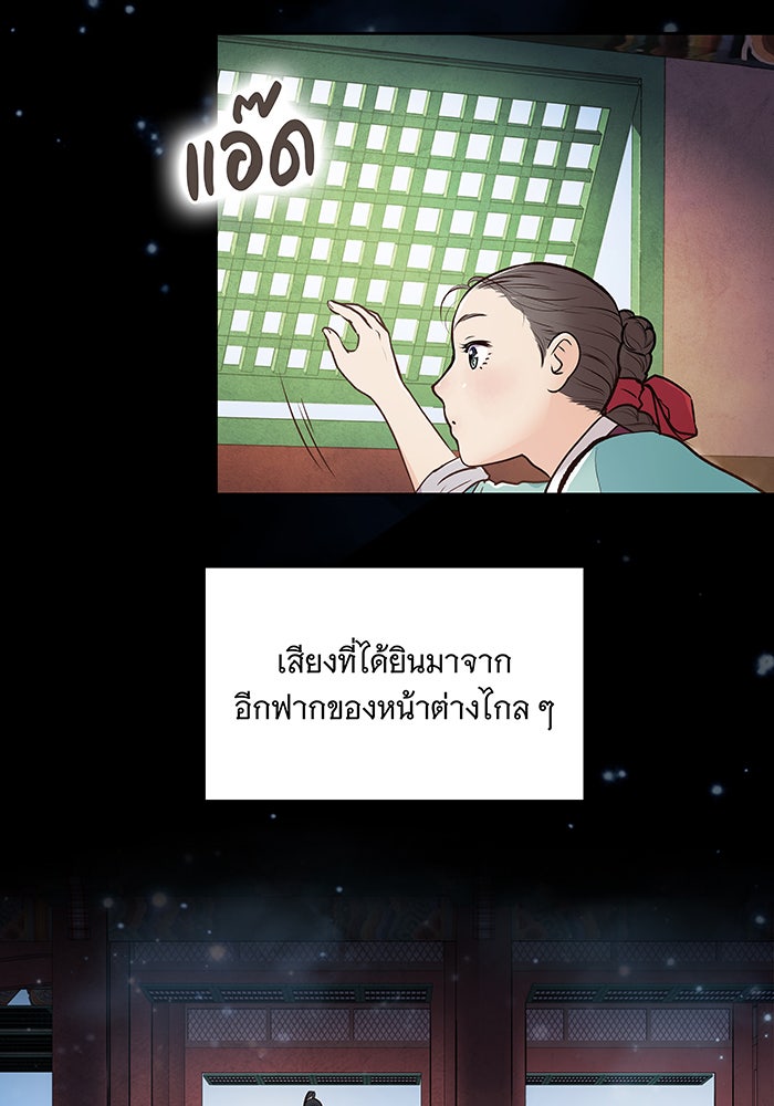 นางในหัวใจแกร่ง [The Red Sleeve] - หน้า 73