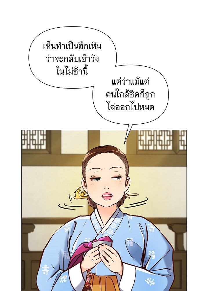 นางในหัวใจแกร่ง [The Red Sleeve] - หน้า 93