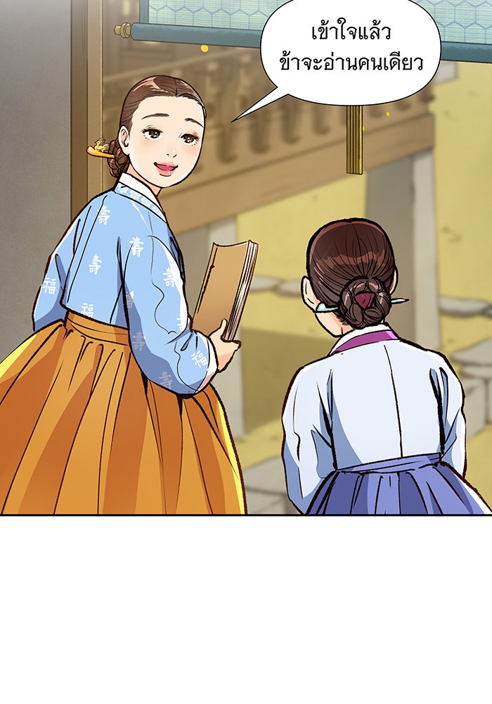 นางในหัวใจแกร่ง [The Red Sleeve] - หน้า 11