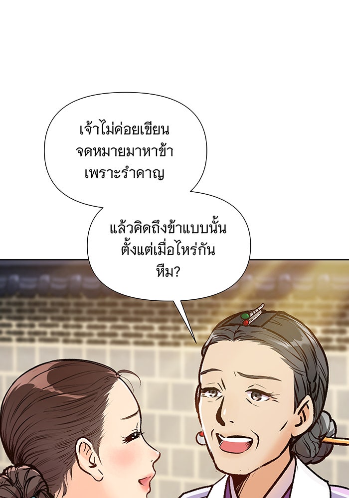 นางในหัวใจแกร่ง [The Red Sleeve] - หน้า 21
