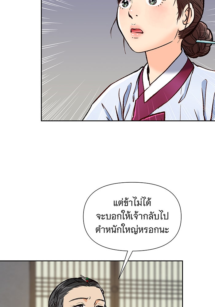 นางในหัวใจแกร่ง [The Red Sleeve] - หน้า 29