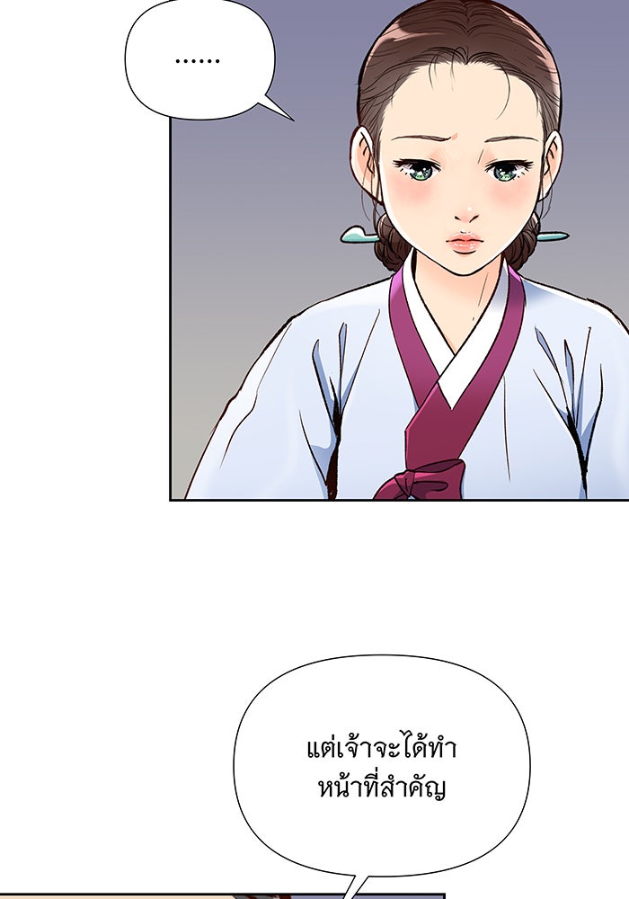 นางในหัวใจแกร่ง [The Red Sleeve] - หน้า 31