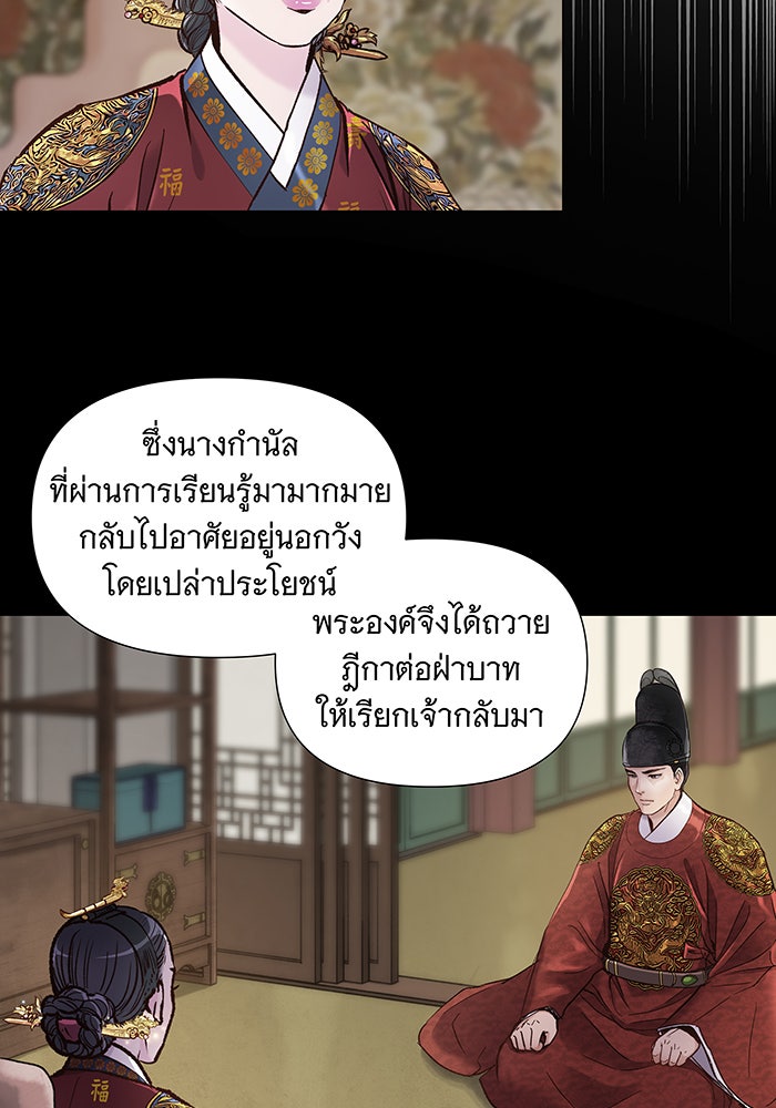 นางในหัวใจแกร่ง [The Red Sleeve] - หน้า 38