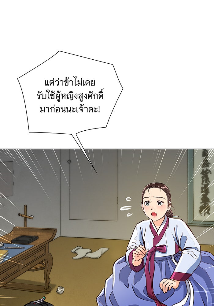 นางในหัวใจแกร่ง [The Red Sleeve] - หน้า 44