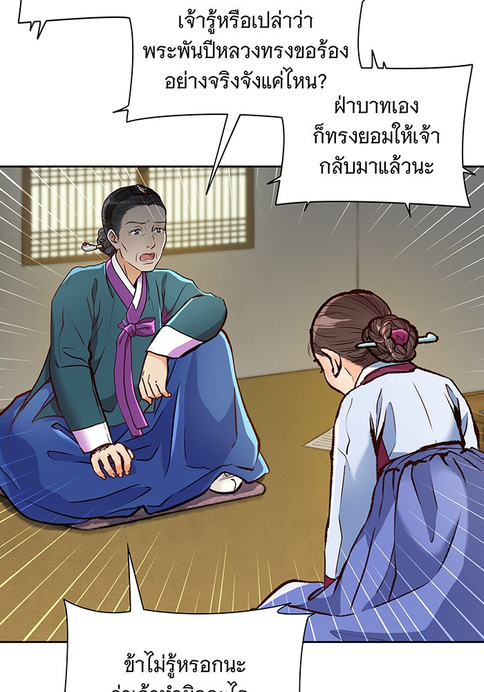 นางในหัวใจแกร่ง [The Red Sleeve] - หน้า 48