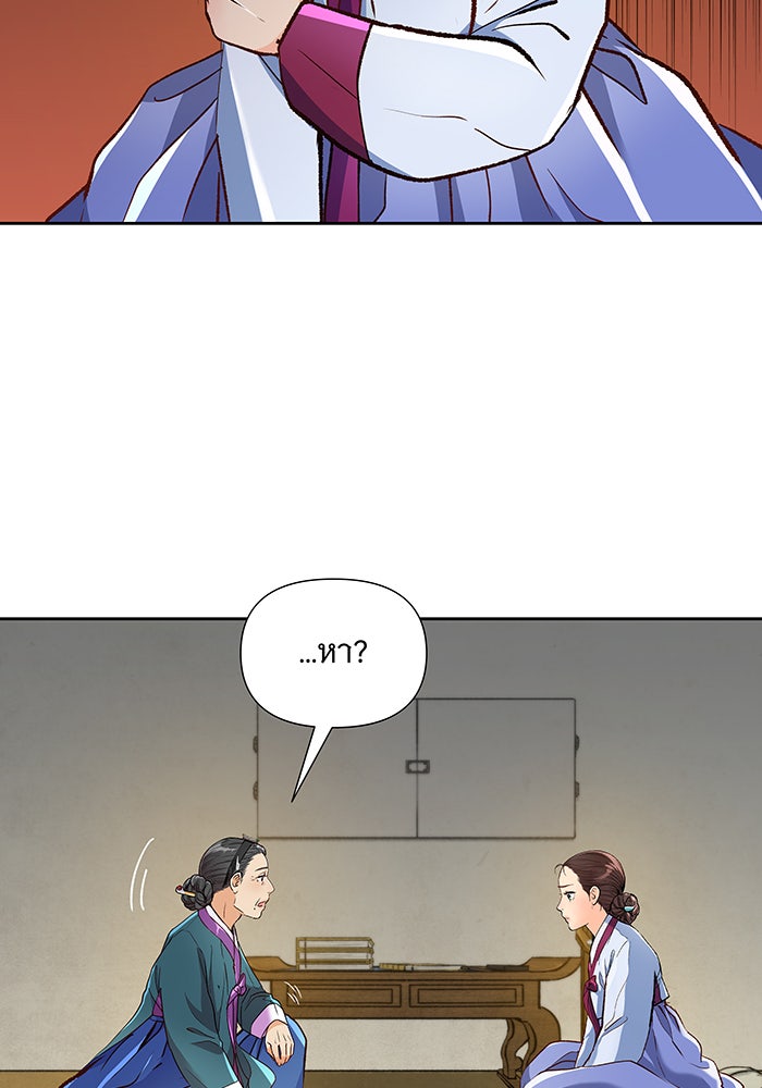 นางในหัวใจแกร่ง [The Red Sleeve] - หน้า 50