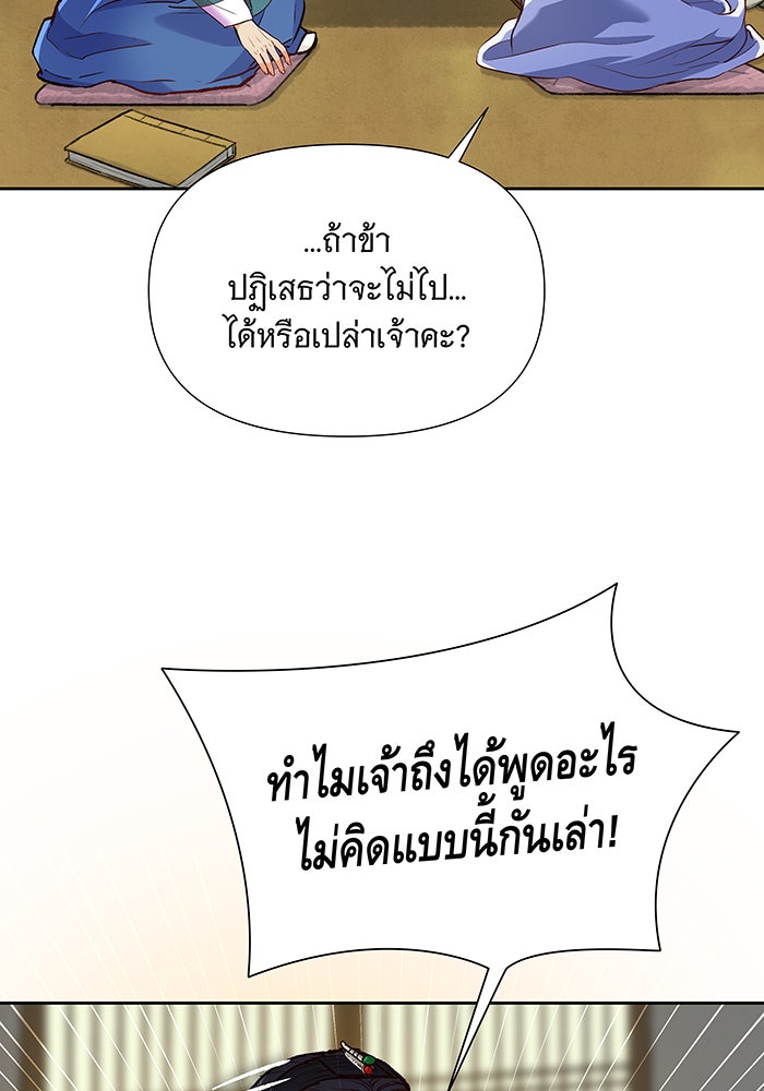 นางในหัวใจแกร่ง [The Red Sleeve] - หน้า 51