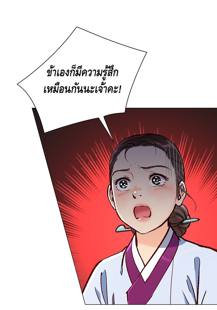 นางในหัวใจแกร่ง [The Red Sleeve] - หน้า 53