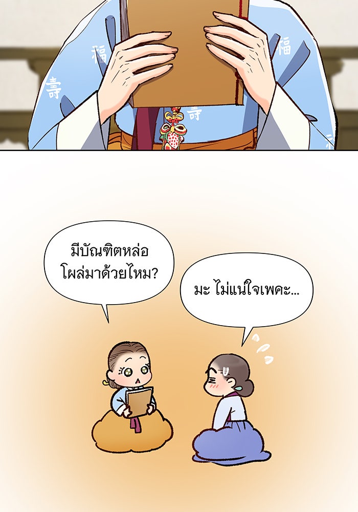 นางในหัวใจแกร่ง [The Red Sleeve] - หน้า 7
