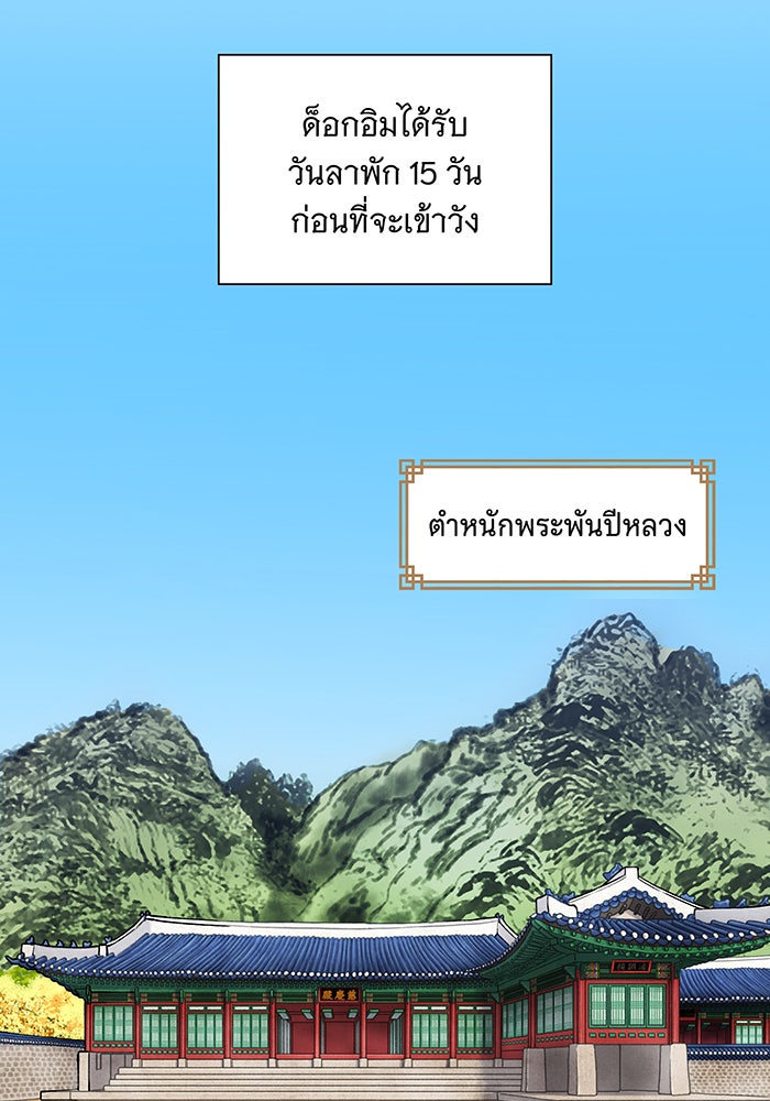 นางในหัวใจแกร่ง [The Red Sleeve] - หน้า 76