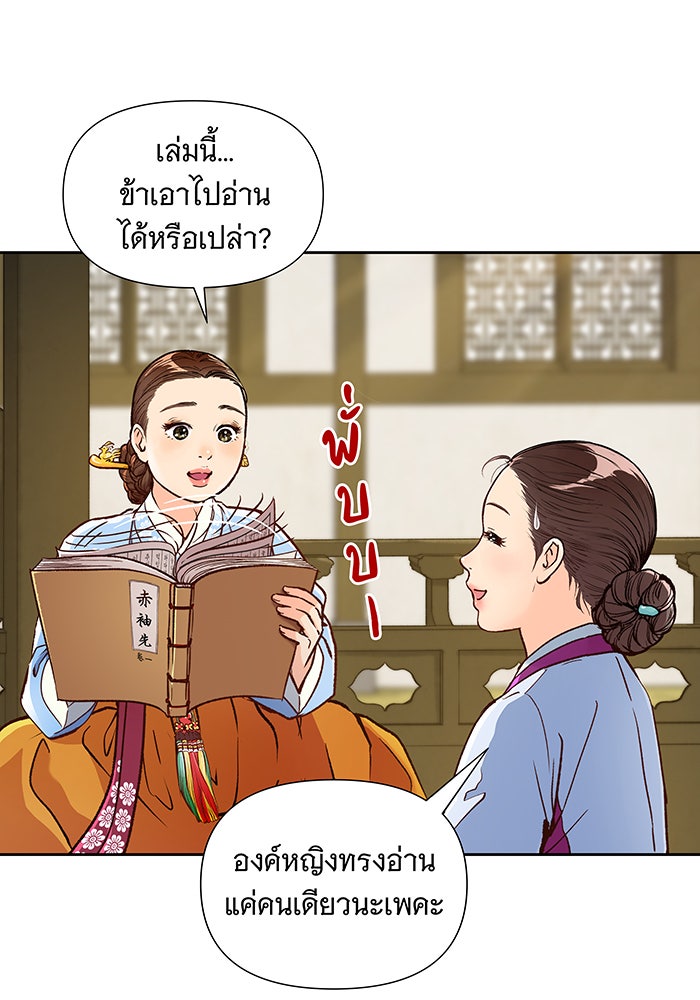 นางในหัวใจแกร่ง [The Red Sleeve] - หน้า 9
