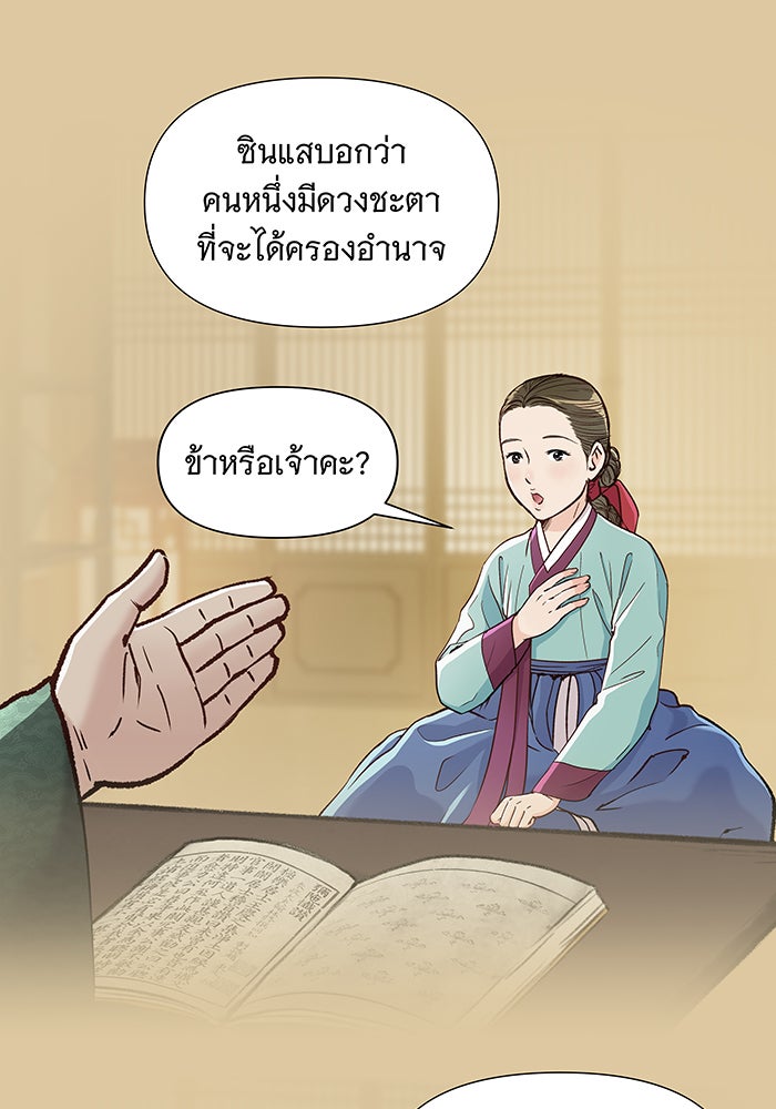 นางในหัวใจแกร่ง [The Red Sleeve] - หน้า 34