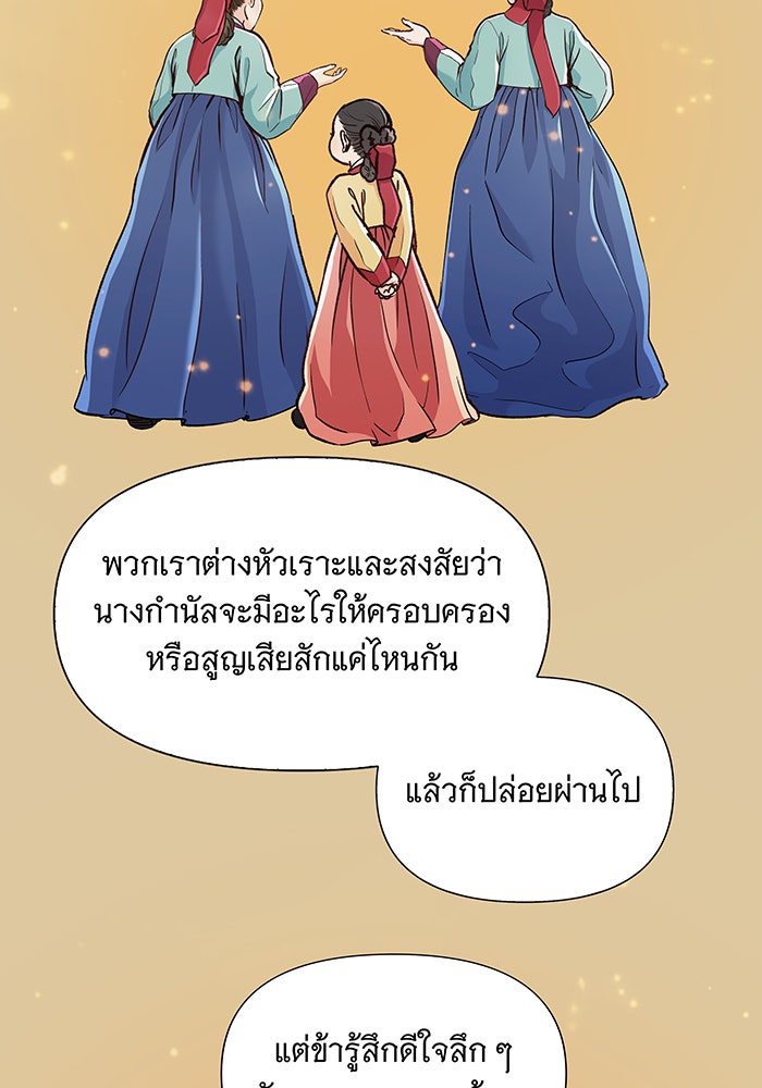 นางในหัวใจแกร่ง [The Red Sleeve] - หน้า 37