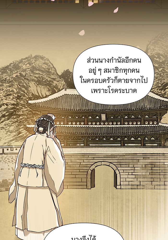 นางในหัวใจแกร่ง [The Red Sleeve] - หน้า 42