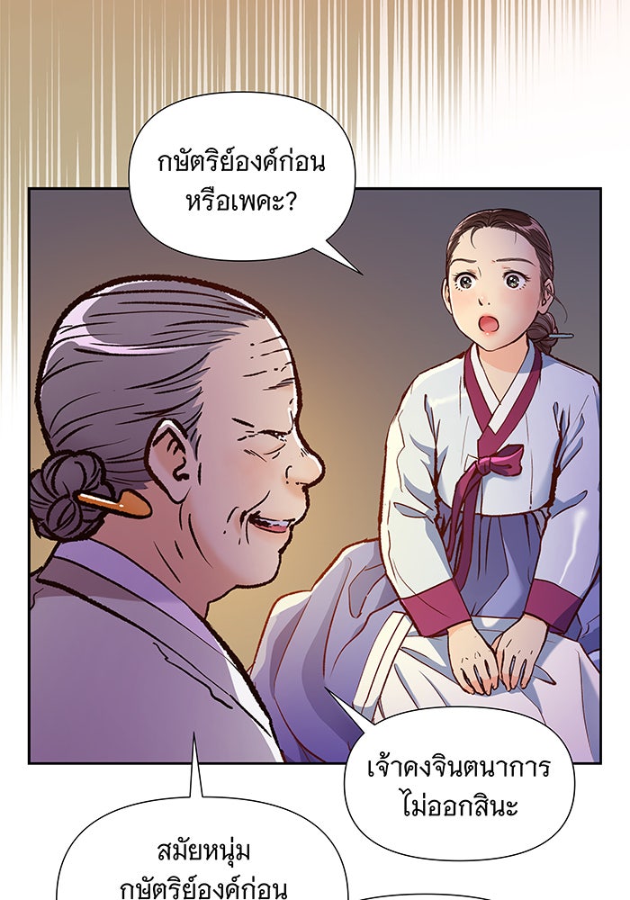 นางในหัวใจแกร่ง [The Red Sleeve] - หน้า 61