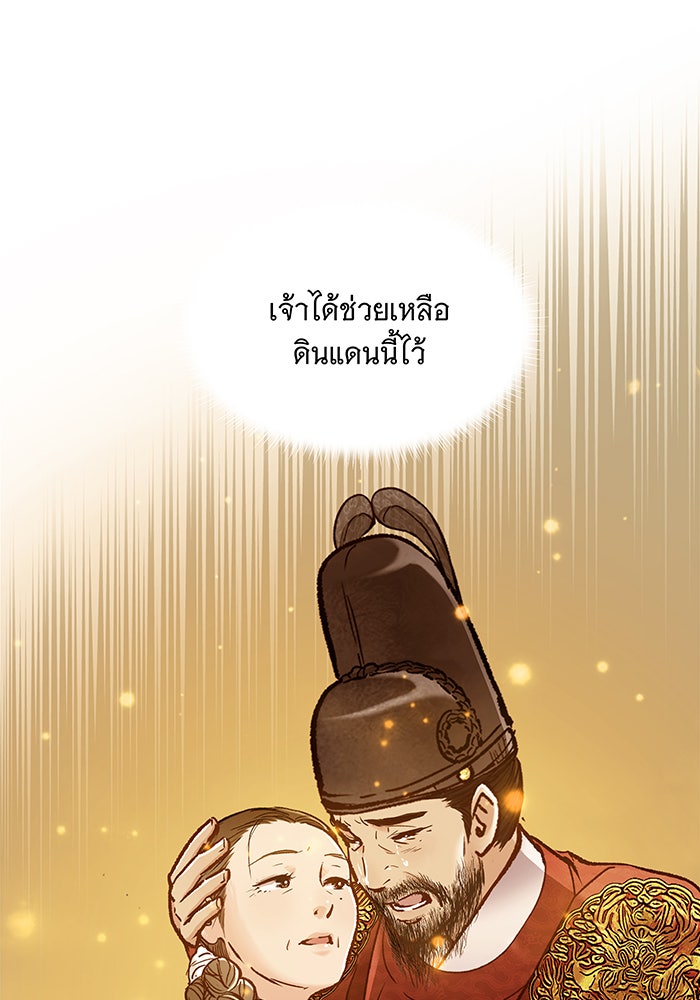 นางในหัวใจแกร่ง [The Red Sleeve] - หน้า 63