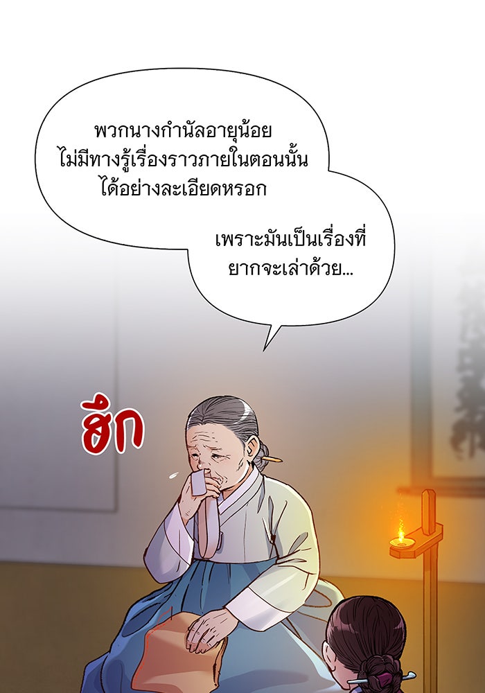 นางในหัวใจแกร่ง [The Red Sleeve] - หน้า 70